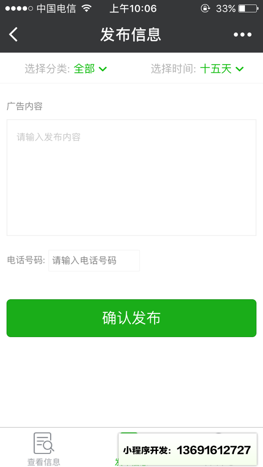 郑州广告墙小程序截图
