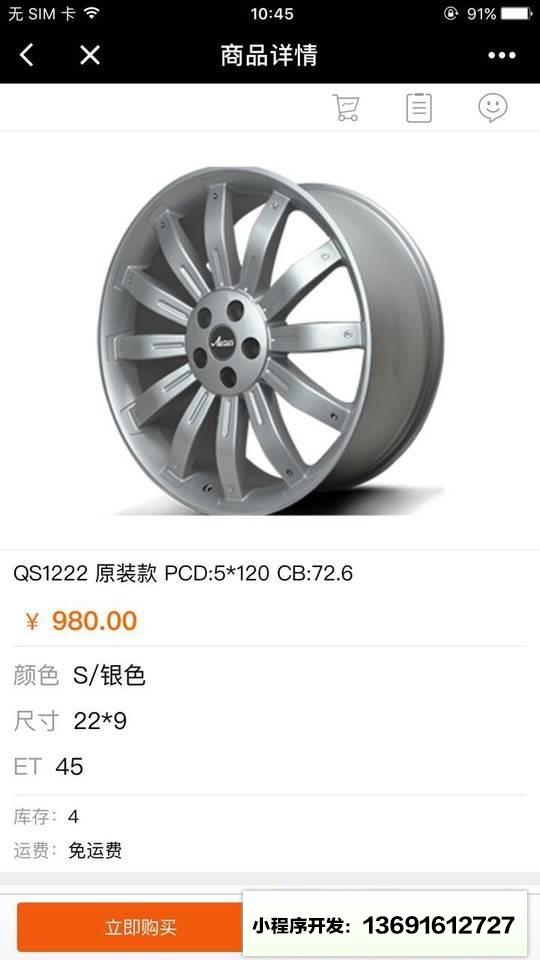 全盛轮毂超市小程序截图