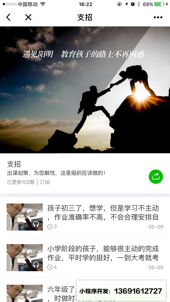 Bobo带你做学霸小程序截图