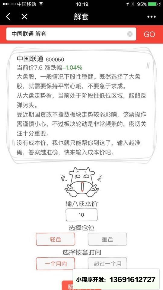 疯牛解套小程序截图