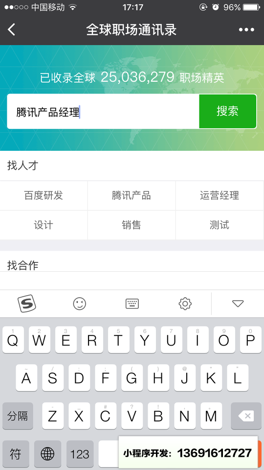 全球职场通讯录小程序截图