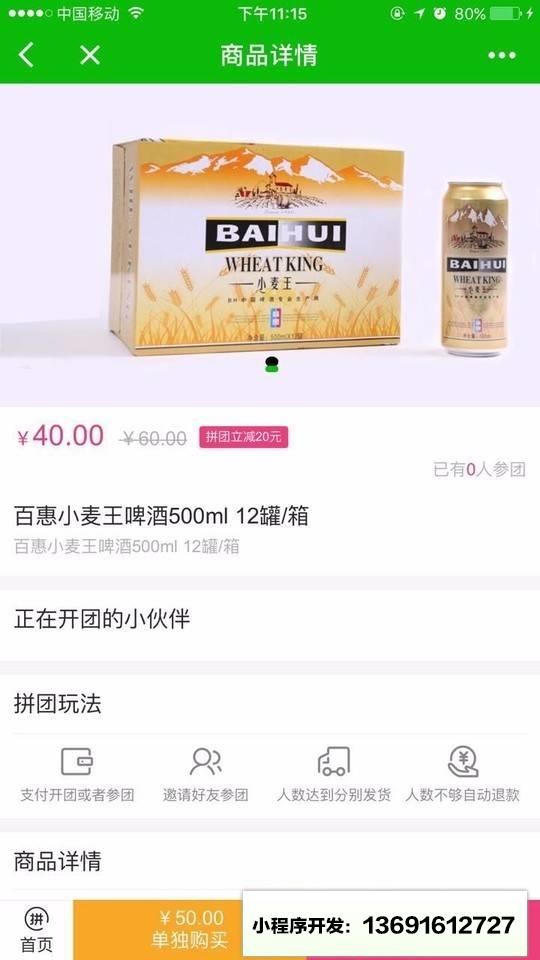 赣州来拼团小程序截图