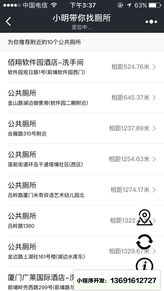 小明带你找厕所小程序截图