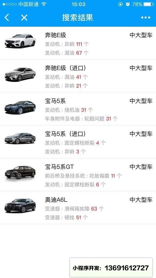 汽车故障大全小程序截图