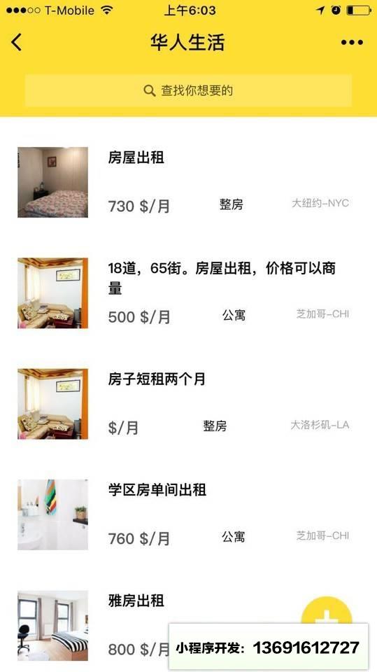 华人生活网+小程序截图