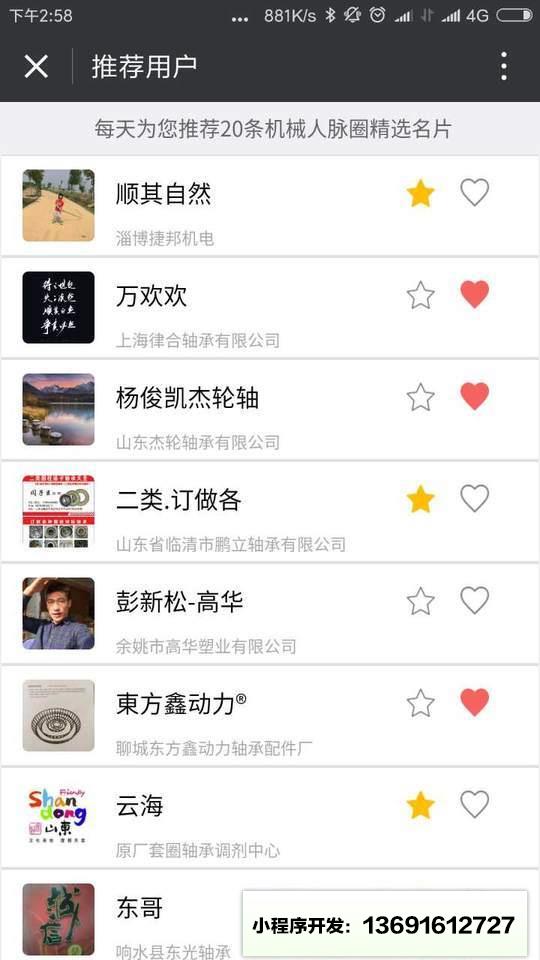 机械人脉圈小程序截图