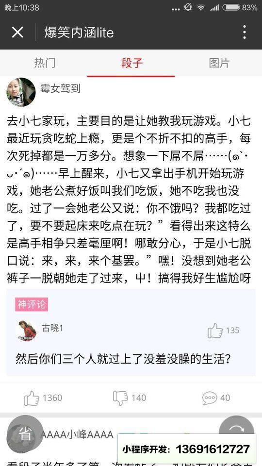 爆笑内涵lite小程序截图