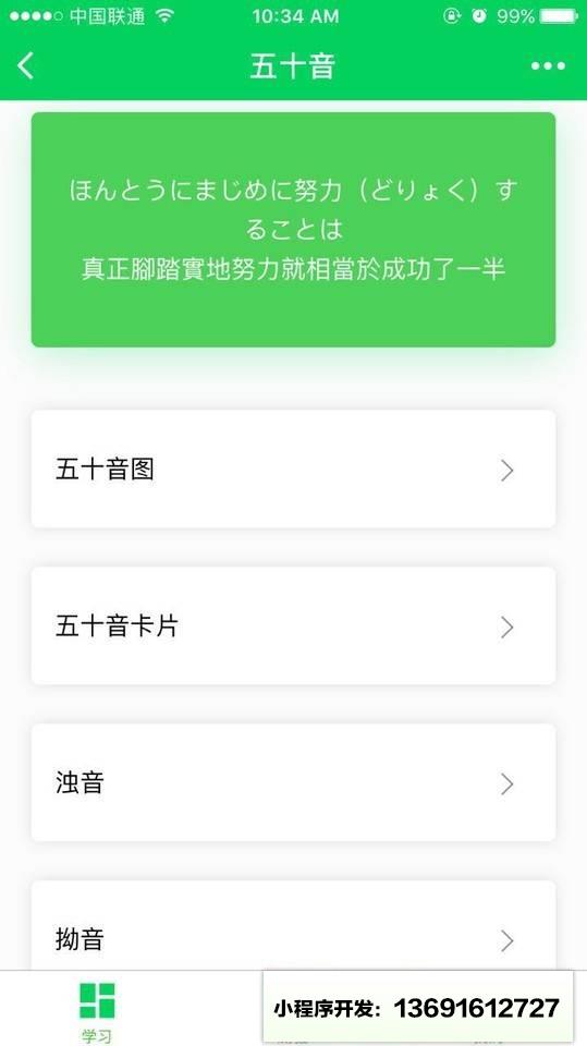 五十音小程序截图