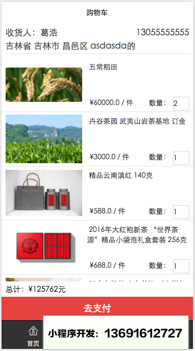 巴爷供销社小程序截图
