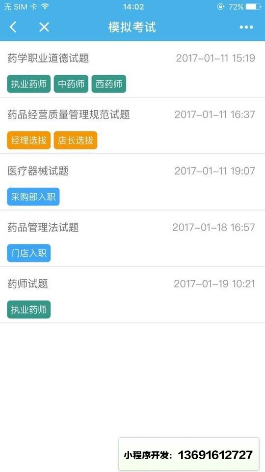 药店营业助手+小程序截图