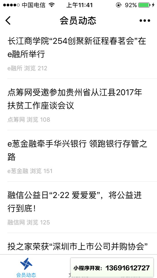 广东互联网金融协会GIFA小程序截图