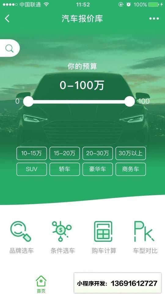 汽车报价库小程序截图