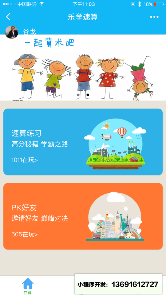 速算小程序截图