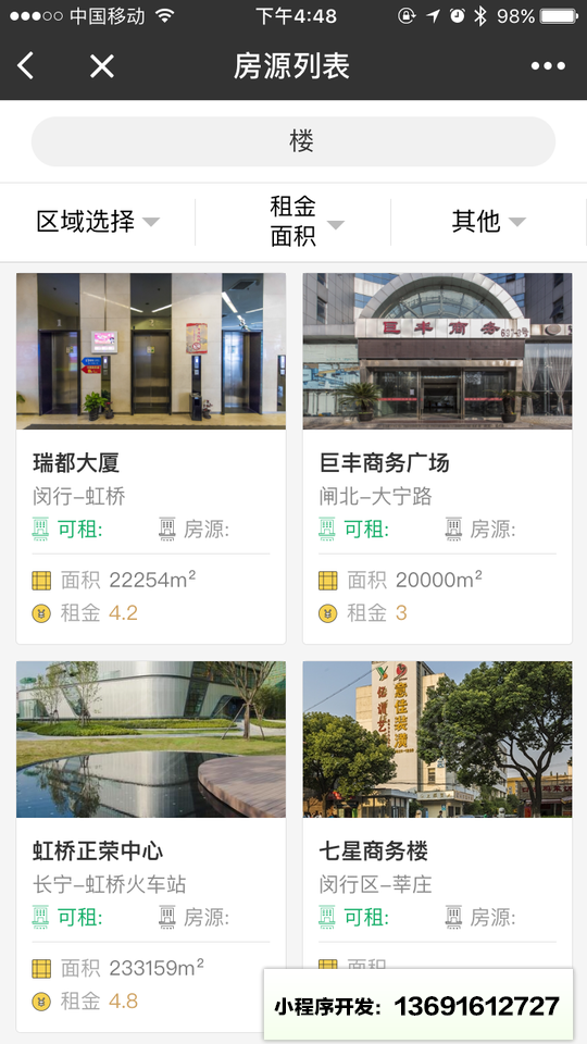 租罗纪小程序截图