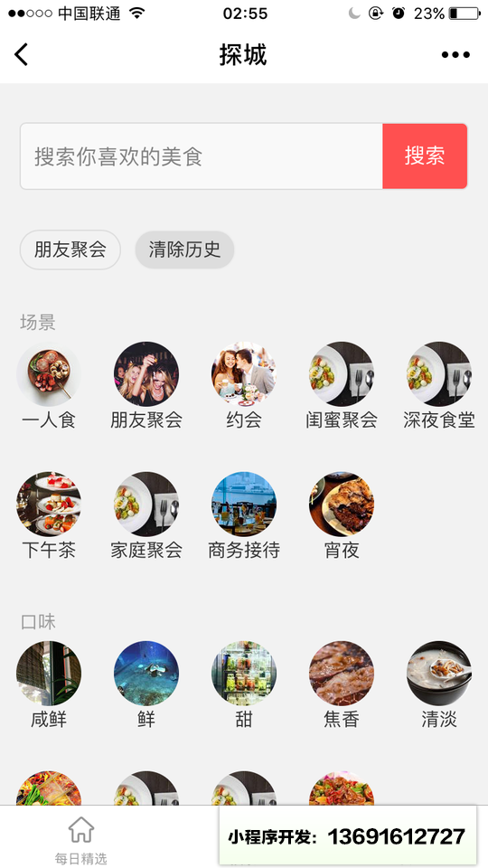 探城美食APP小程序截图