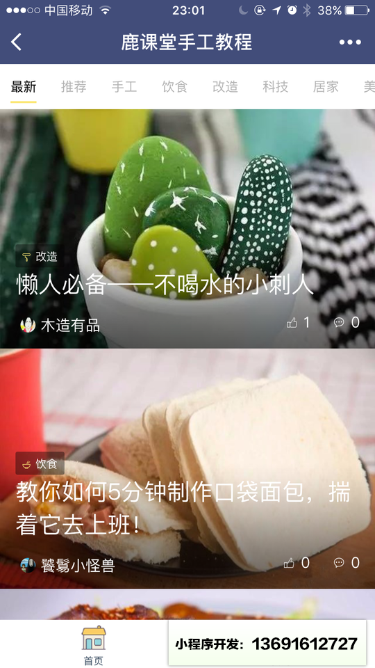 鹿课堂手工教学小程序截图
