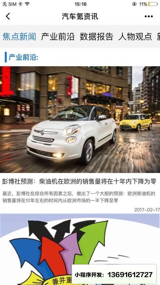 汽车氪资讯小程序截图
