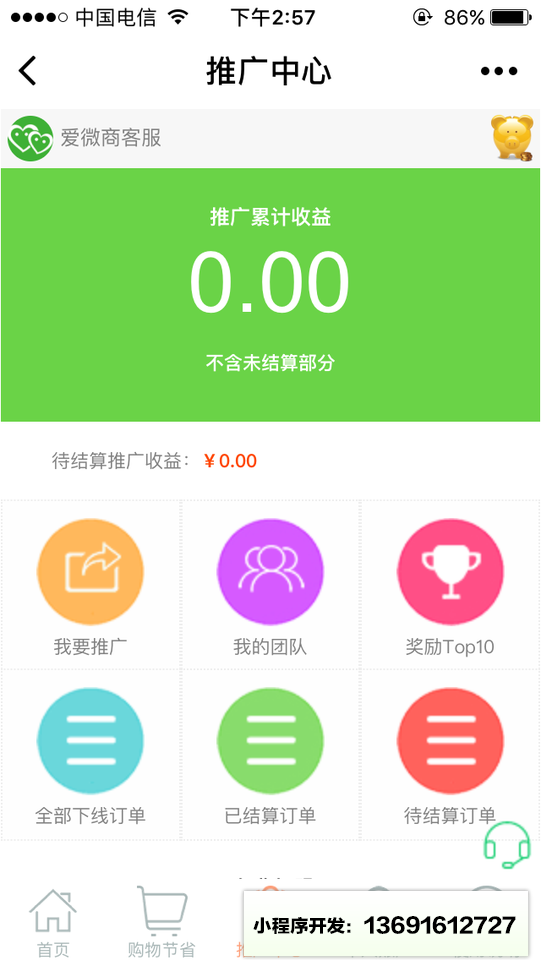 购物小金猪小程序截图