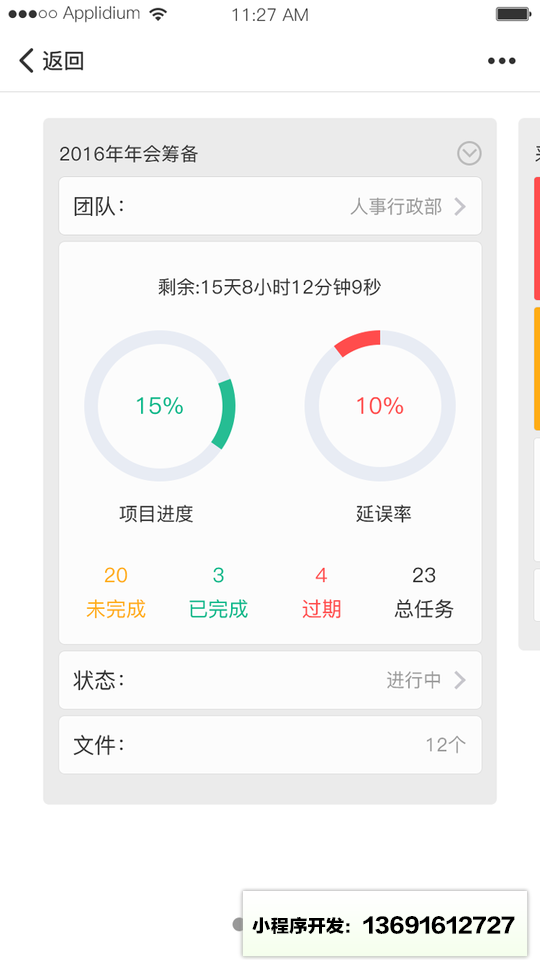 智协作小程序截图