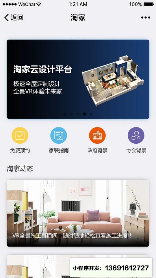 淘家互联网家装小程序截图