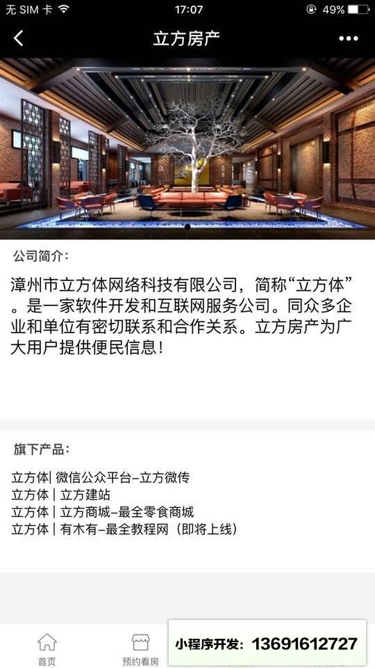 立方房产小程序截图