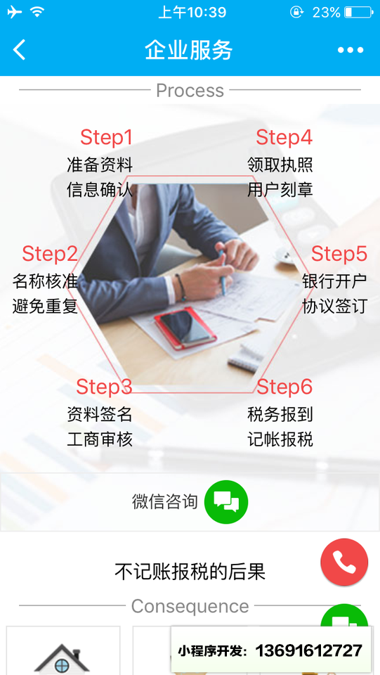 顶级企业服务小程序截图