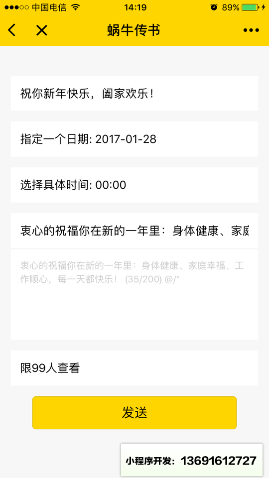蜗牛传书小程序截图