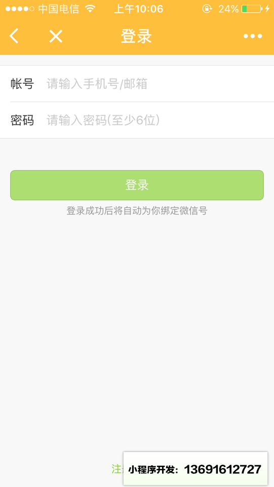 亲宝宝+小程序截图