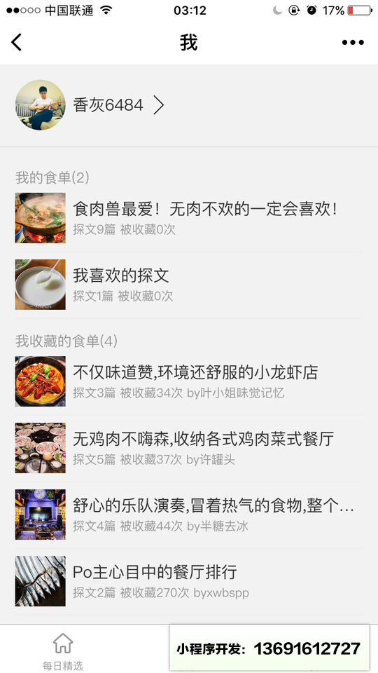 探城美食APP小程序截图