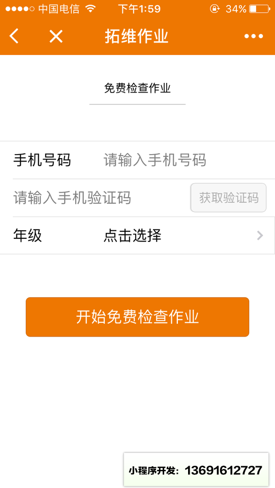 拓维作业小程序截图