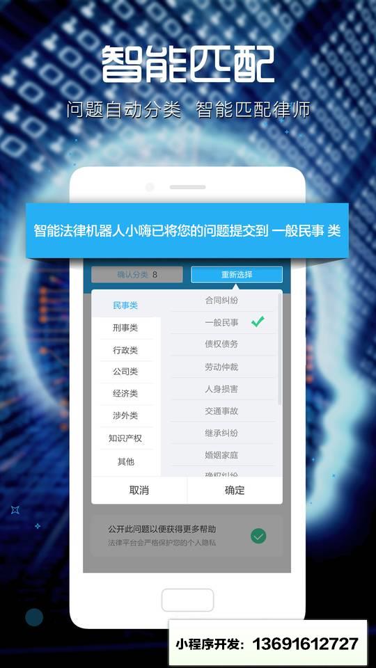 法里法律咨询小程序截图