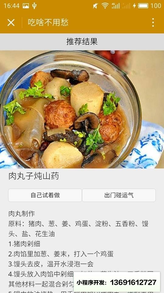 吃啥不用愁小程序截图