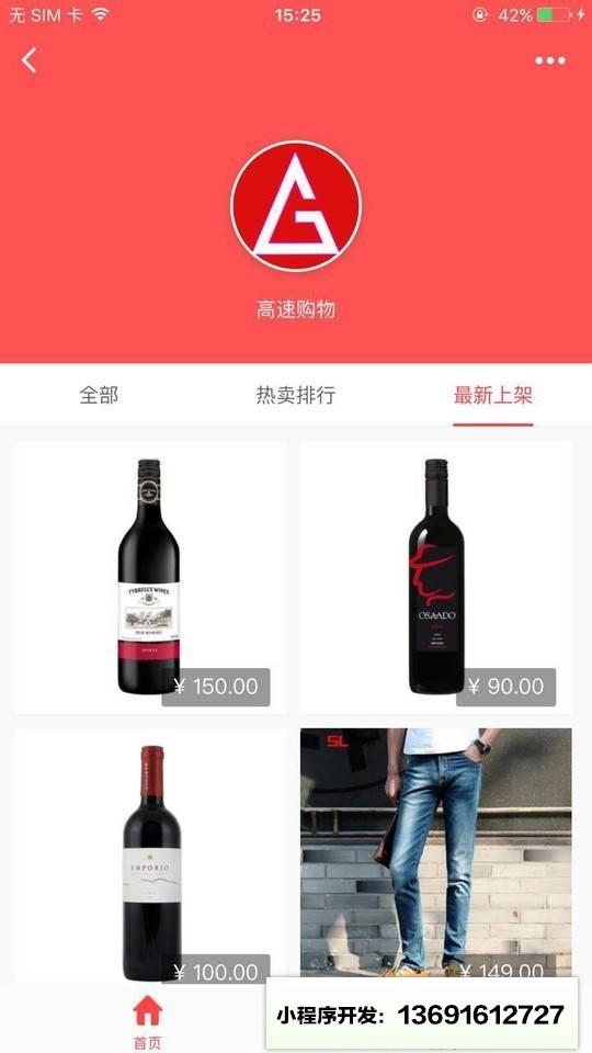 高速购物小程序截图