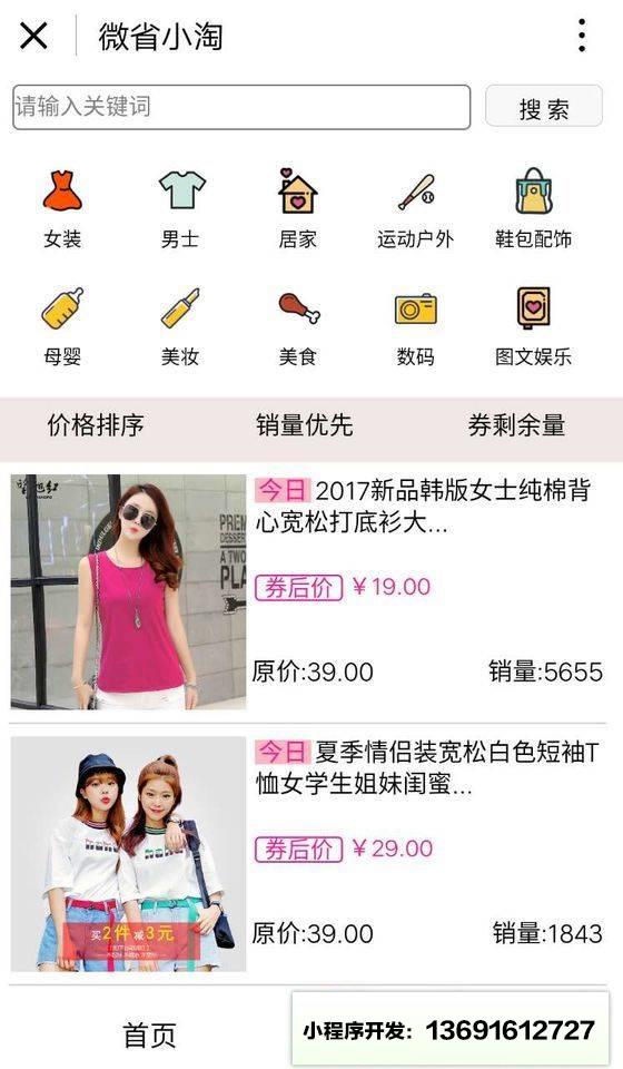微省小淘小程序截图