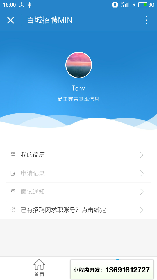 百城招聘min小程序截图