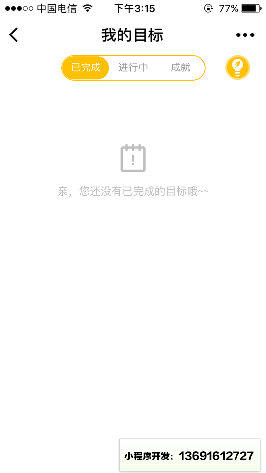 成长吧行动记小程序截图