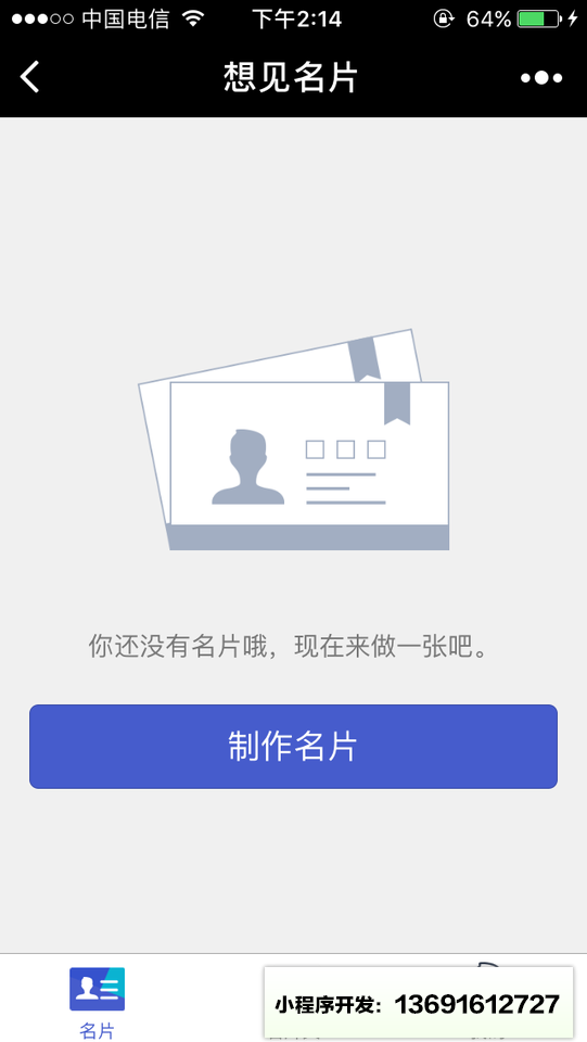 想见名片小程序截图