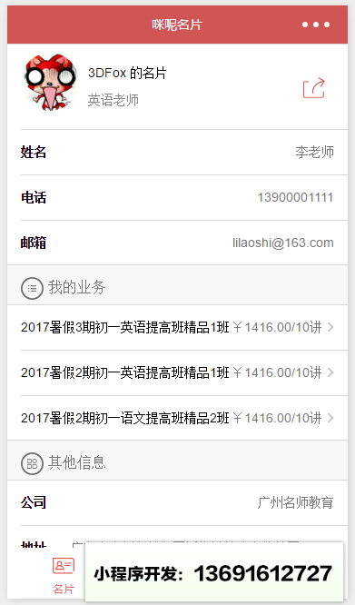咪呢名片小程序截图