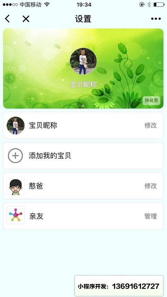 我们宝贝小程序截图