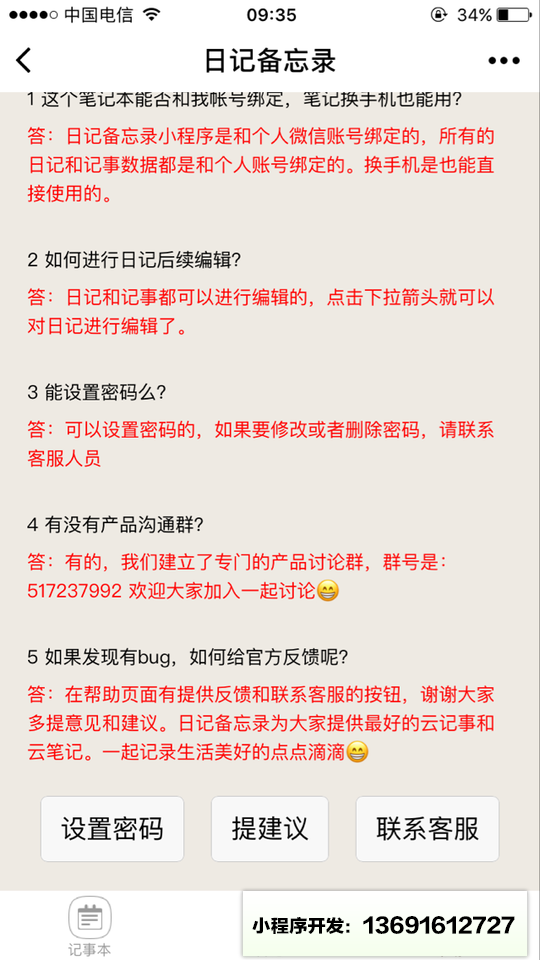 日记备忘录小程序截图