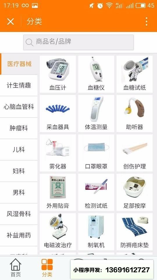 糖尿病智慧药店小程序截图