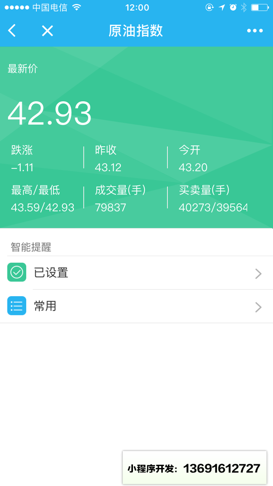 投资闹钟小程序截图