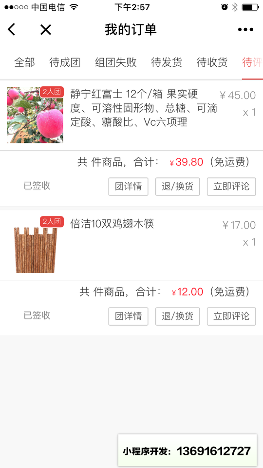 召呼拼团商城小程序截图