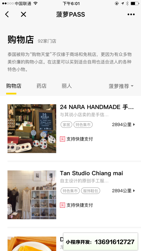 菠萝PASS小程序截图