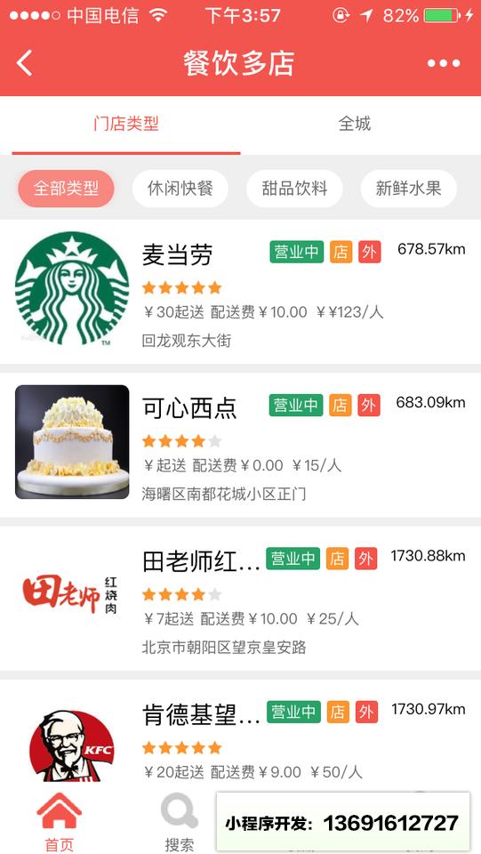 点餐天下+小程序截图