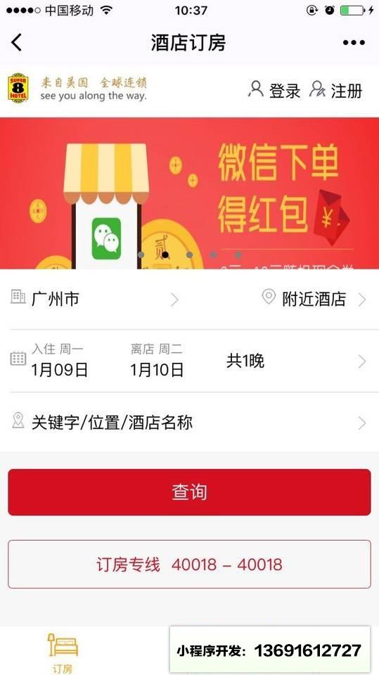 速8中国小程序截图