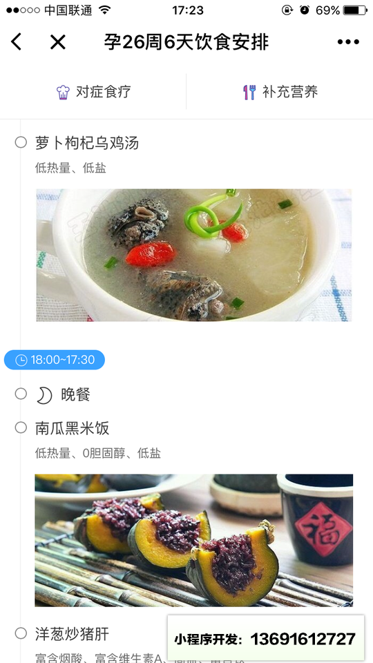 孕期提醒小程序截图