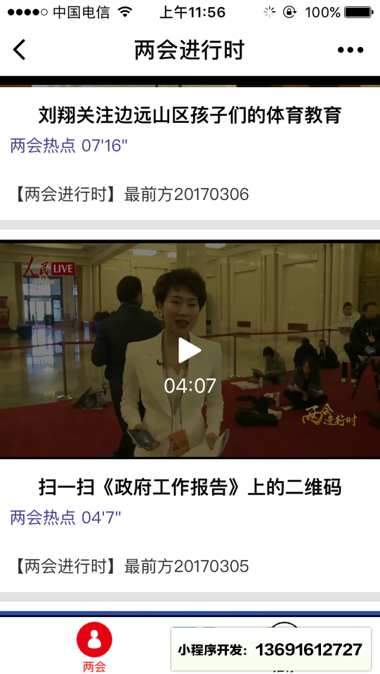 人民电视小程序截图