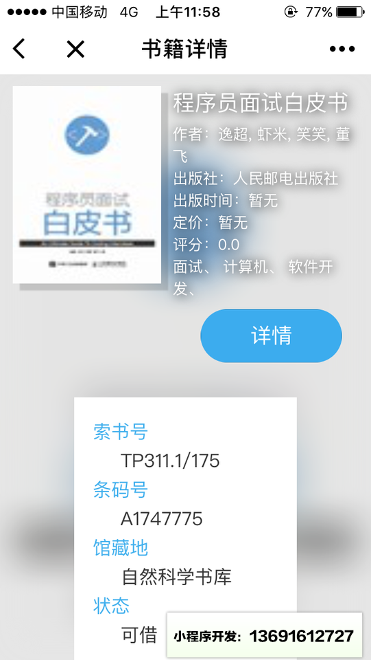 图书馆+小程序截图