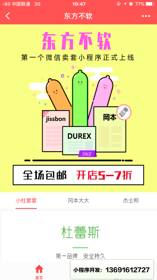 东方不软小程序截图